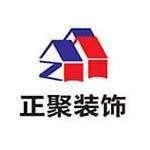 正聚装饰